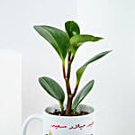 Peperomia Plant Birthday Mug